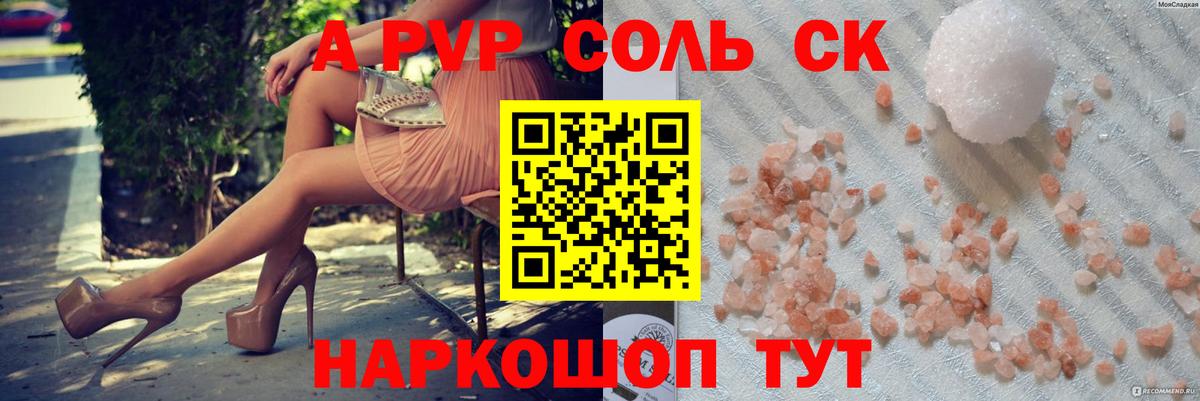 А ПВП Соль  APVP VHQ  Моздок  Альфа ПВП Соль 