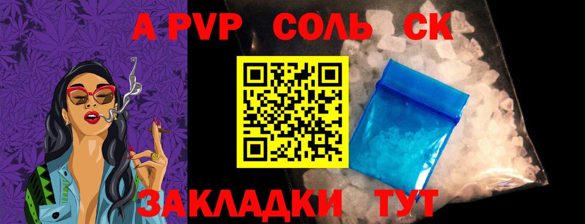 Alpha-PVP Соль Моздок