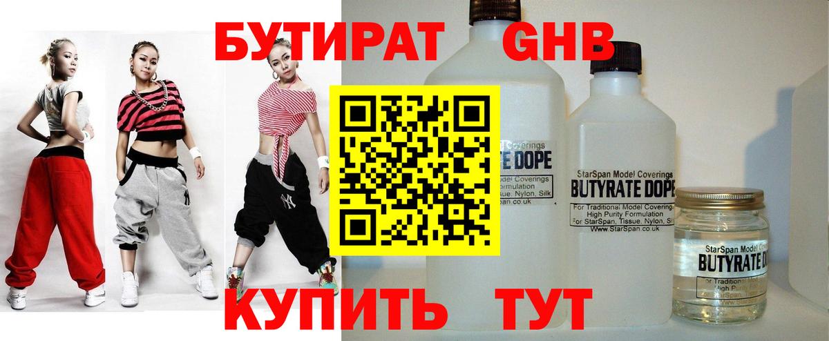 Моздок  Бутират  Вход с VPN  БУТИРАТ жидкий экстази 