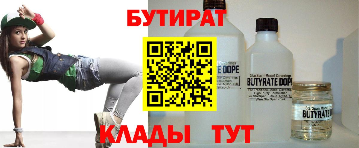 Бутират буратино  Бутират  Моздок 