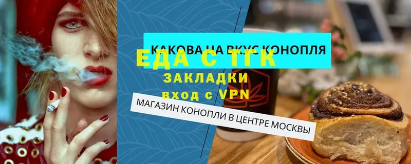 Еда ТГК марихуана  Моздок 