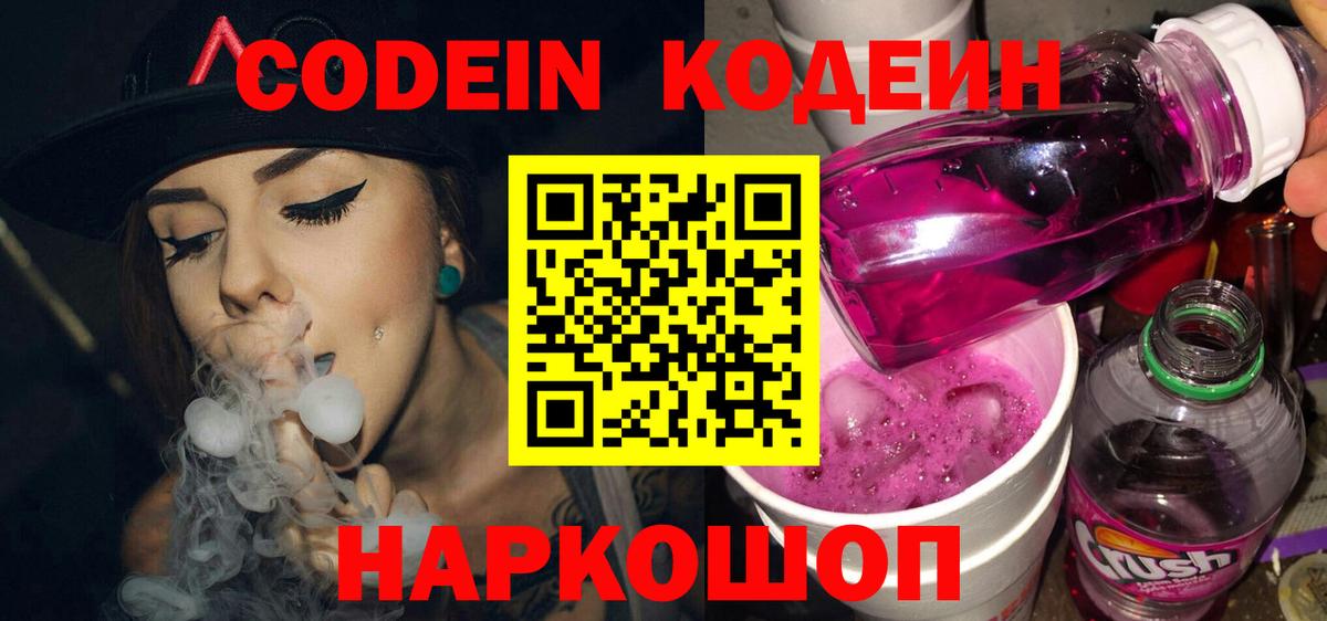 Кодеин напиток Lean (лин) Моздок