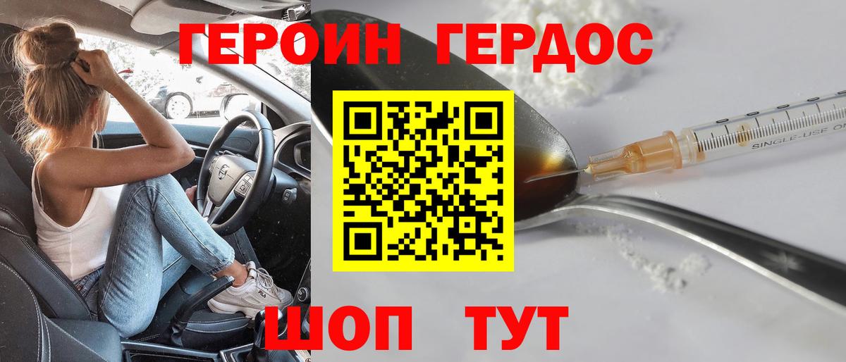 Героин афганец Моздок