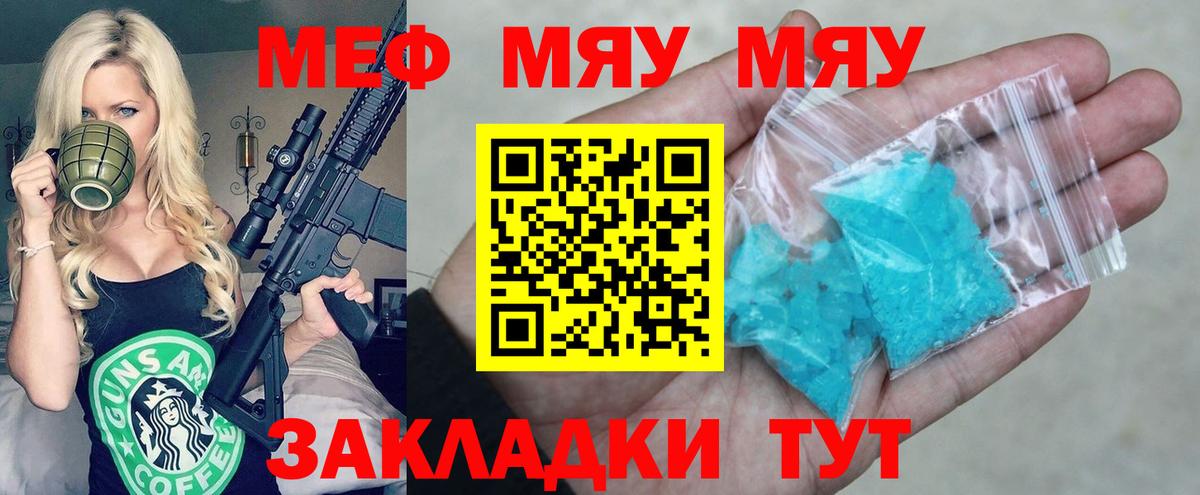МЯУ-МЯУ  МЯУ-МЯУ кристаллы  Моздок  Вход с VPN  Мефедрон  МЯУ-МЯУ mephedrone 