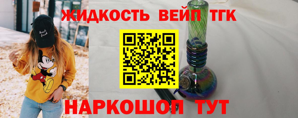 ТГК вейп Моздок